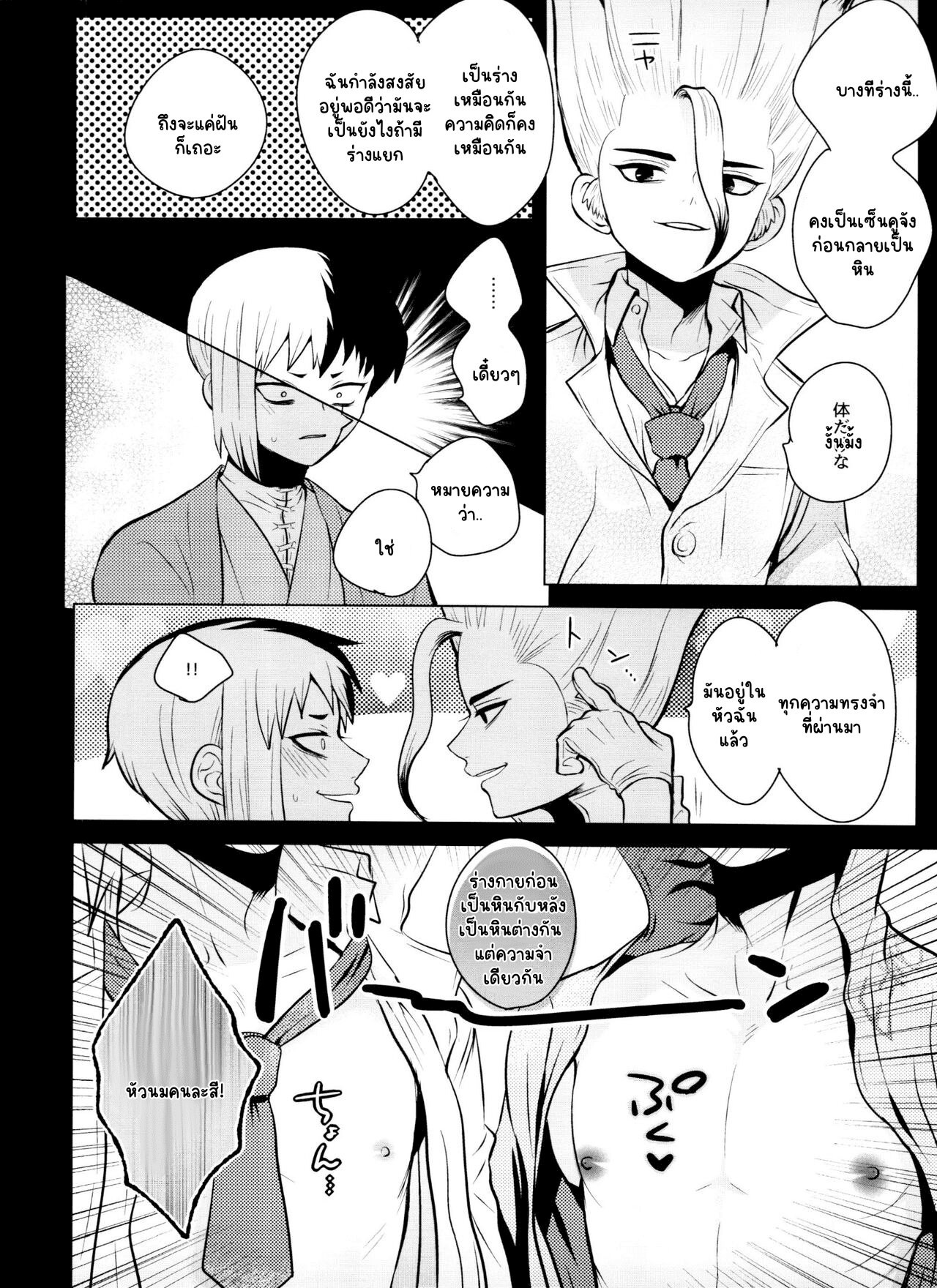 ฮาเร็มในฝัน-6